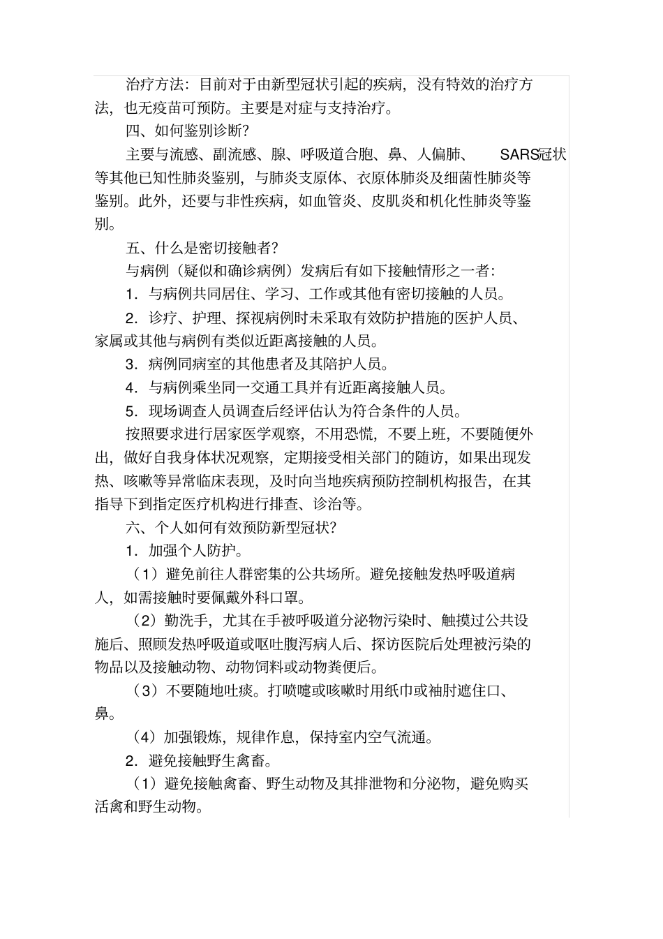 新冠肺炎防控知识教学教材_第3页