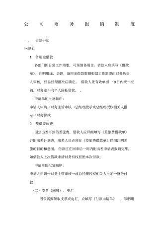 新创业公司财务报销制度