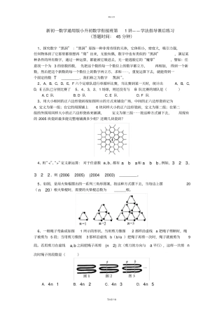 新初一数学通用版小升初数学衔接班