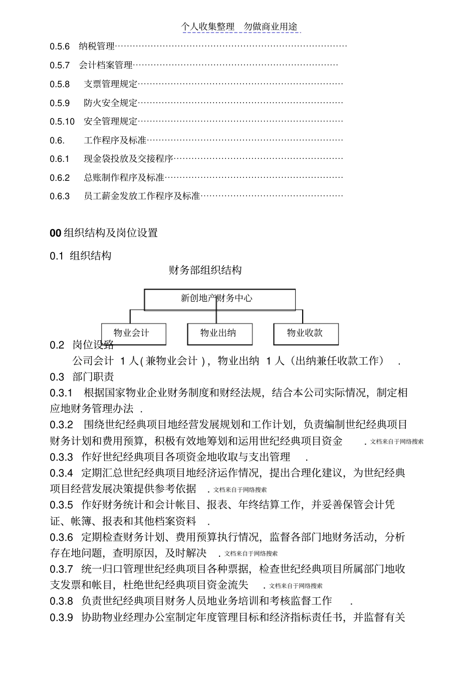 新创物业公司财务管理工作手册整理版_第2页