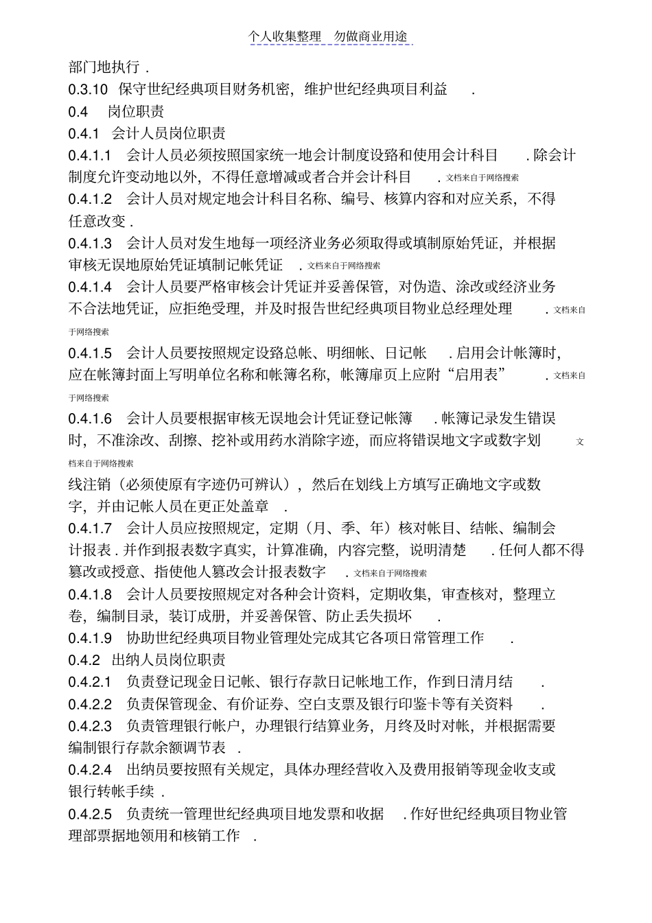 新创物业公司财务管理工作手册整理版_第3页