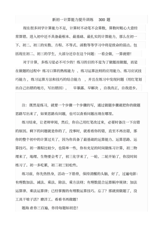新初一计算能力提升训练300题汇总