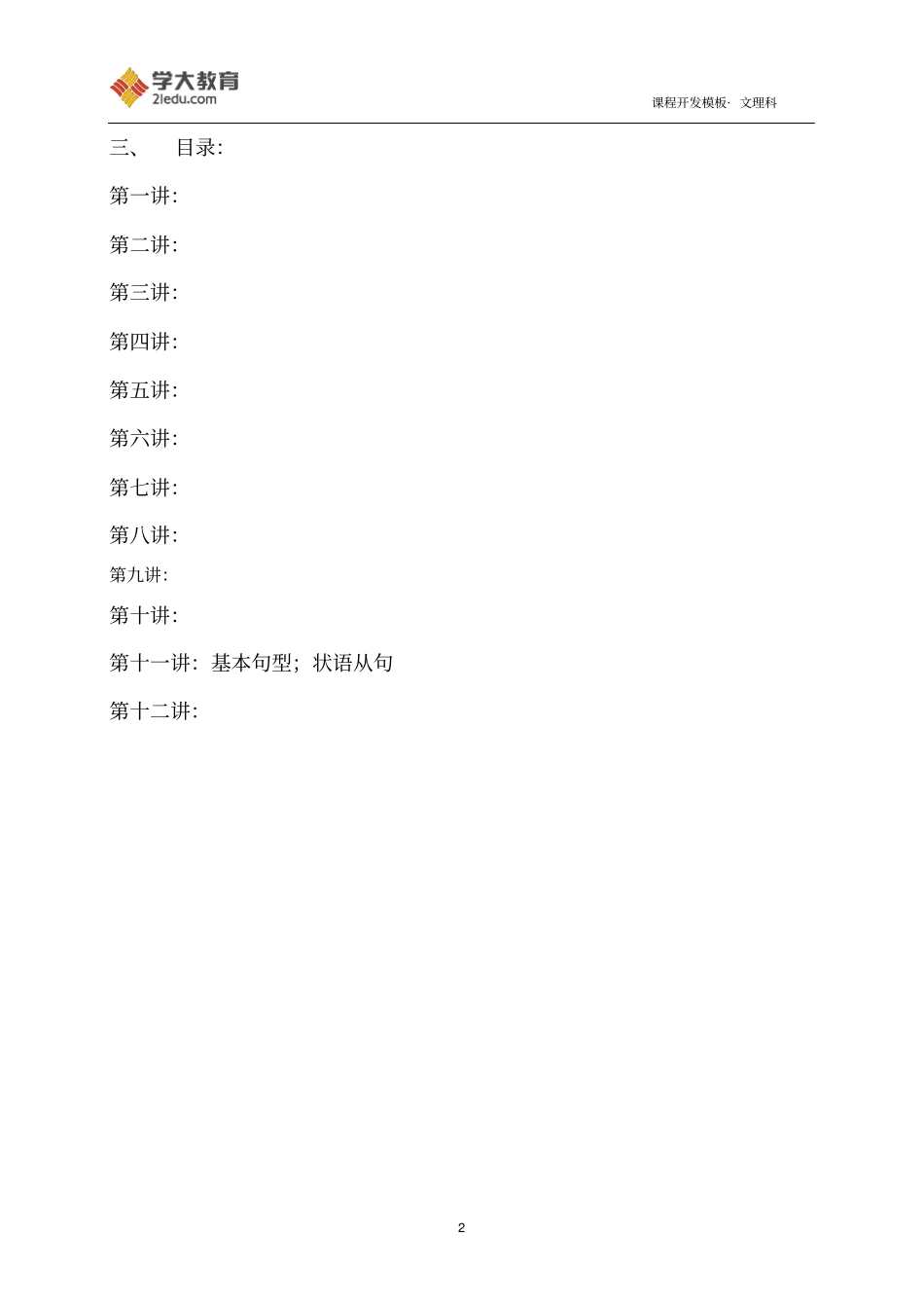 新初三衔接班英语第十一讲基本句型状语从句11讲解_第2页