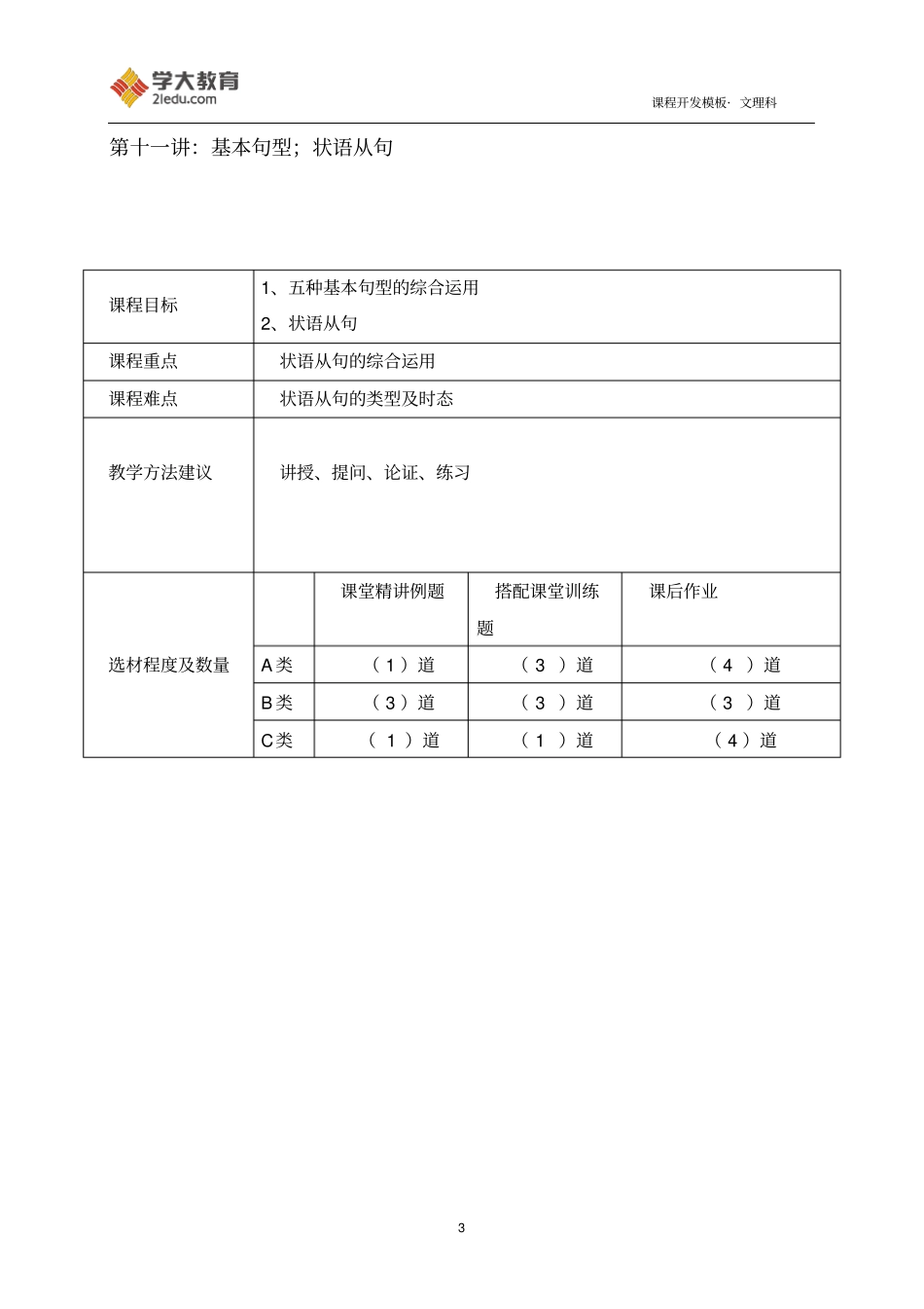 新初三衔接班英语第十一讲基本句型状语从句11讲解_第3页