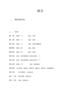 新初三衔接班英语第十一讲基本句型状语从句11讲解