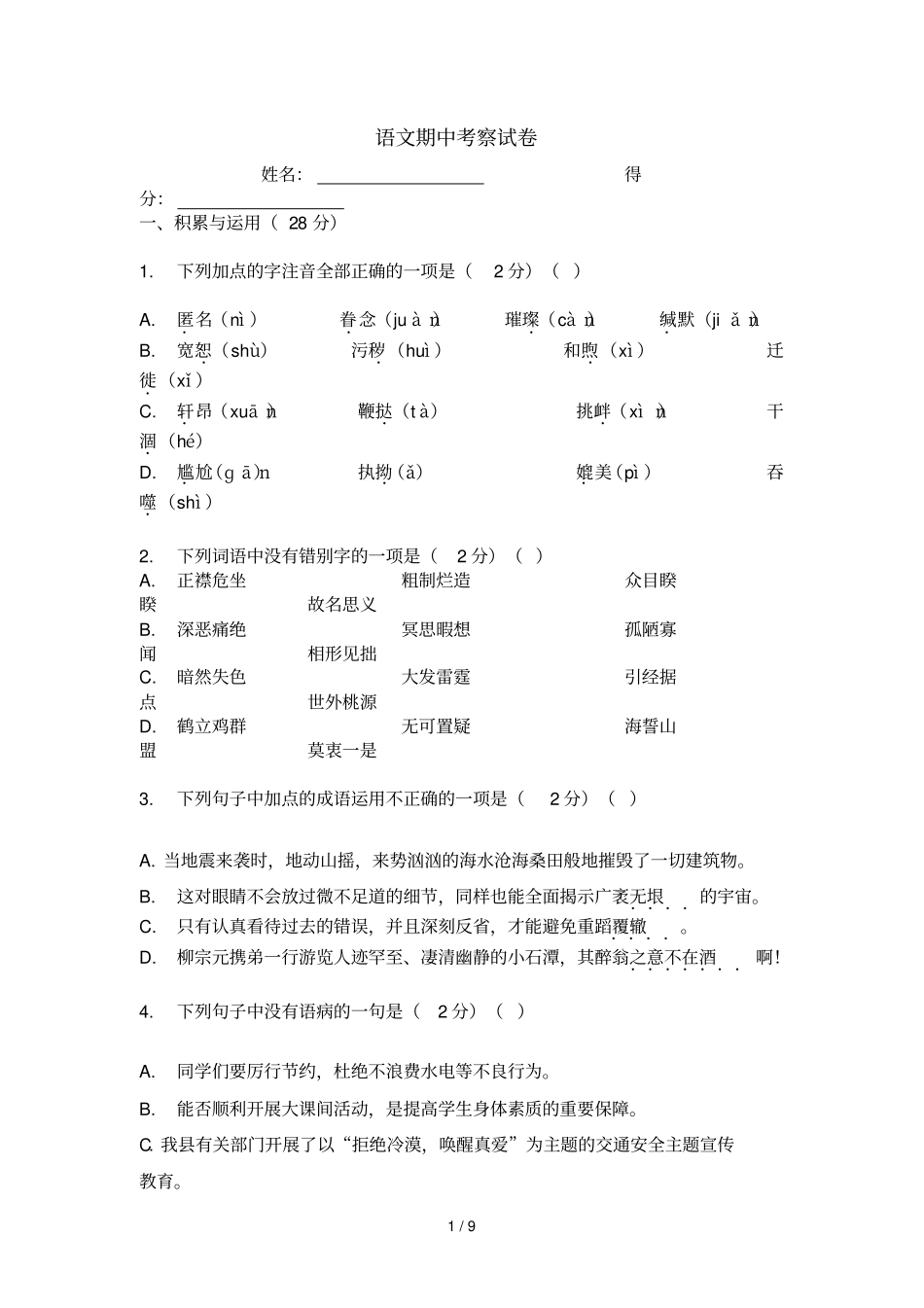 新初三语文试卷学生板_第1页