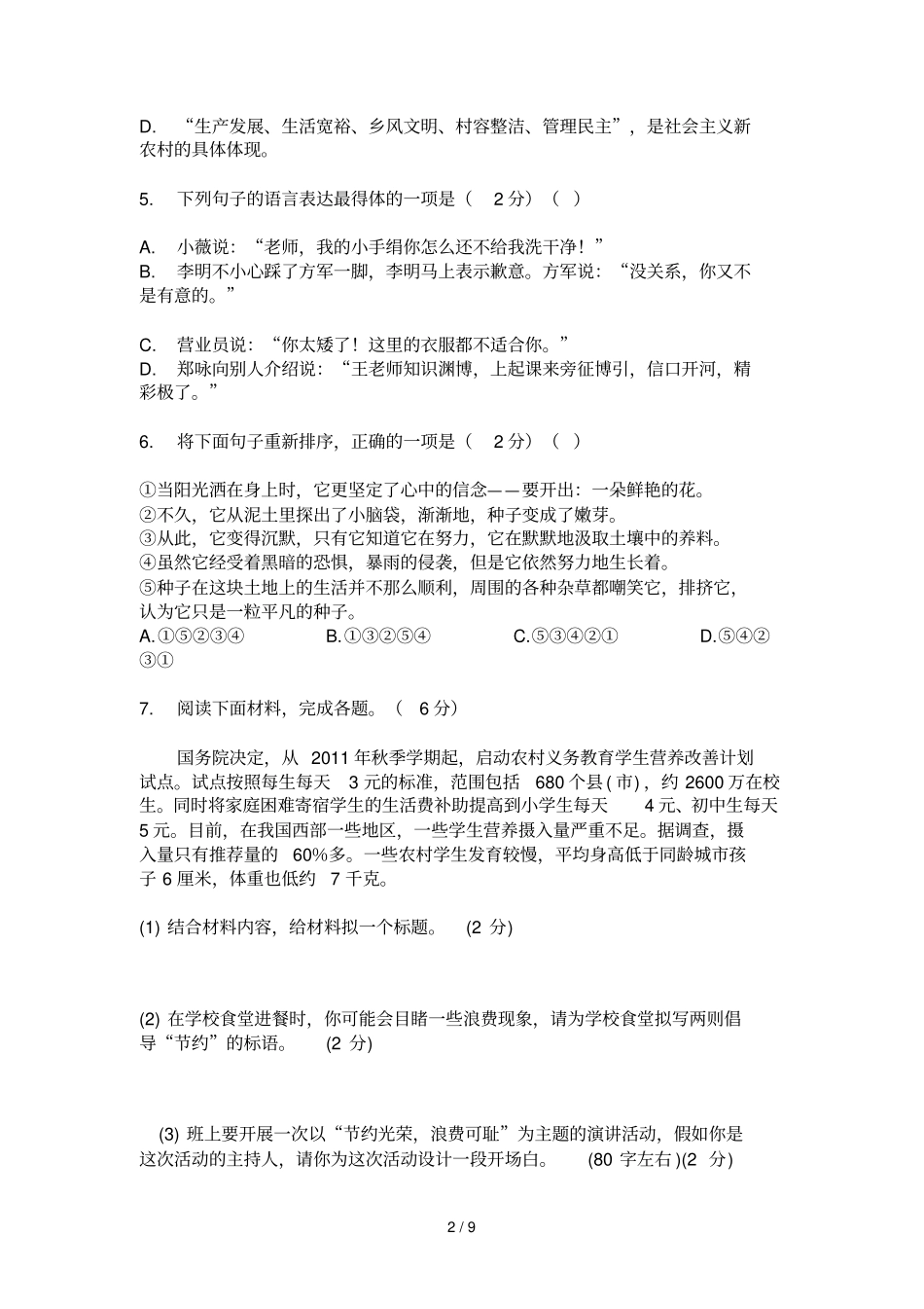 新初三语文试卷学生板_第2页