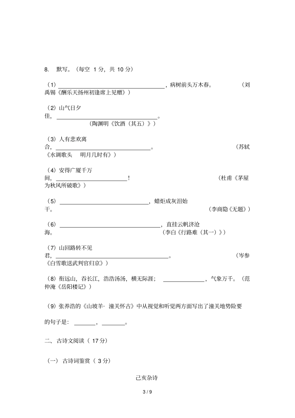 新初三语文试卷学生板_第3页