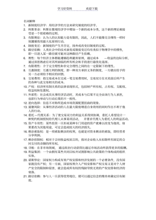 新制度经济学复习总结