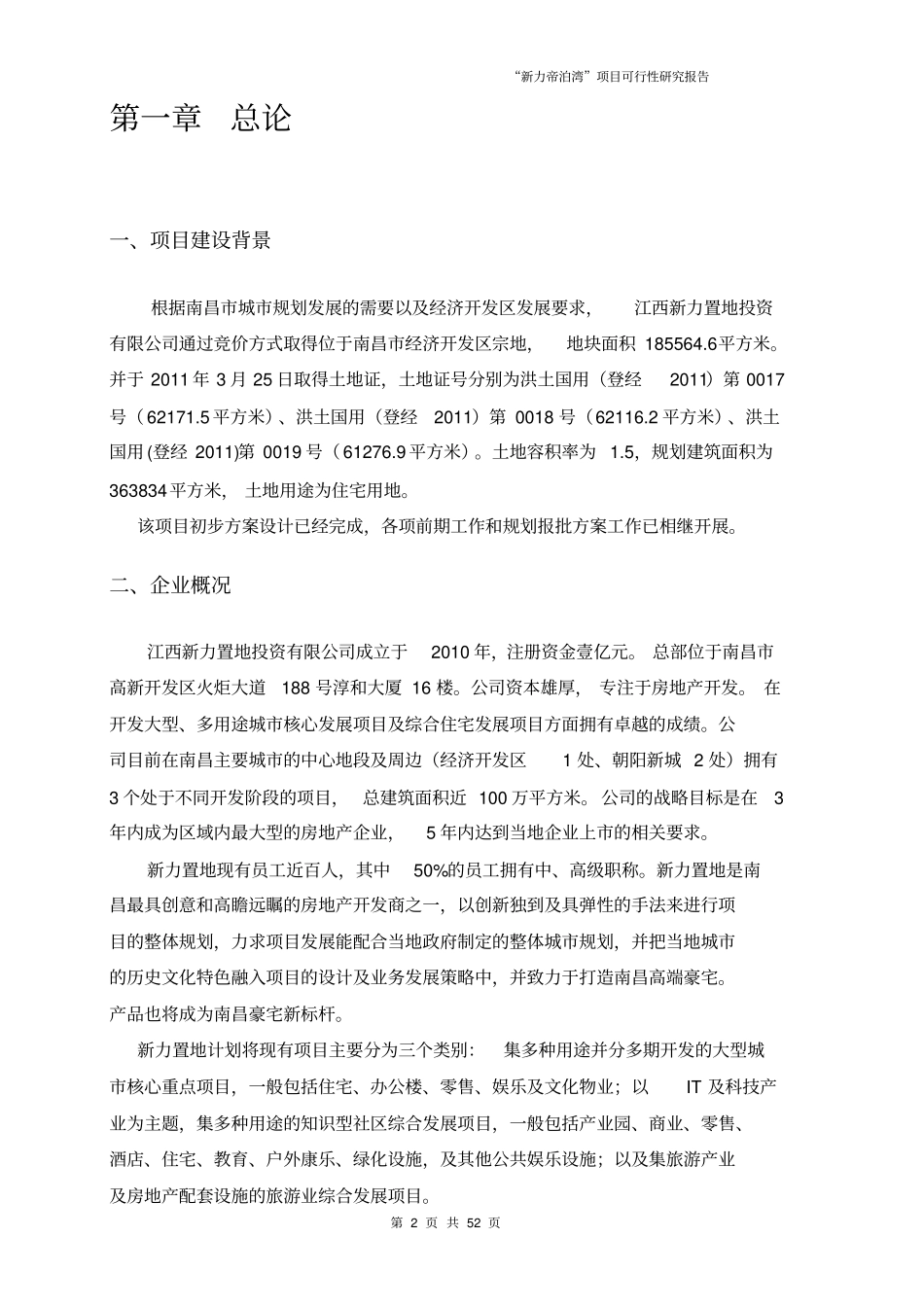 新力帝泊湾项目可行性研究报告_第2页