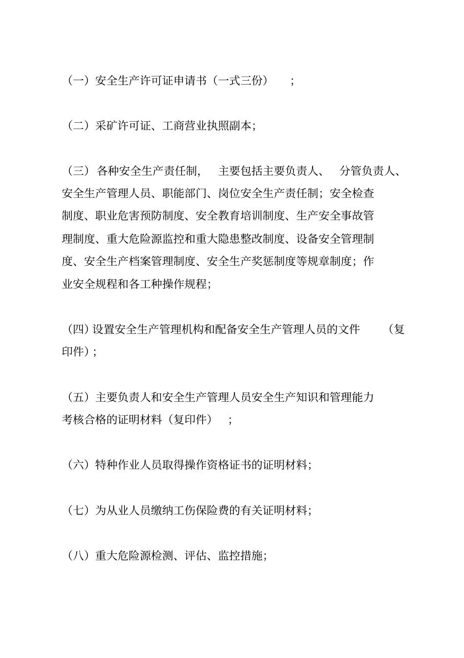 新办砂、石场所需证照程序流程_第3页
