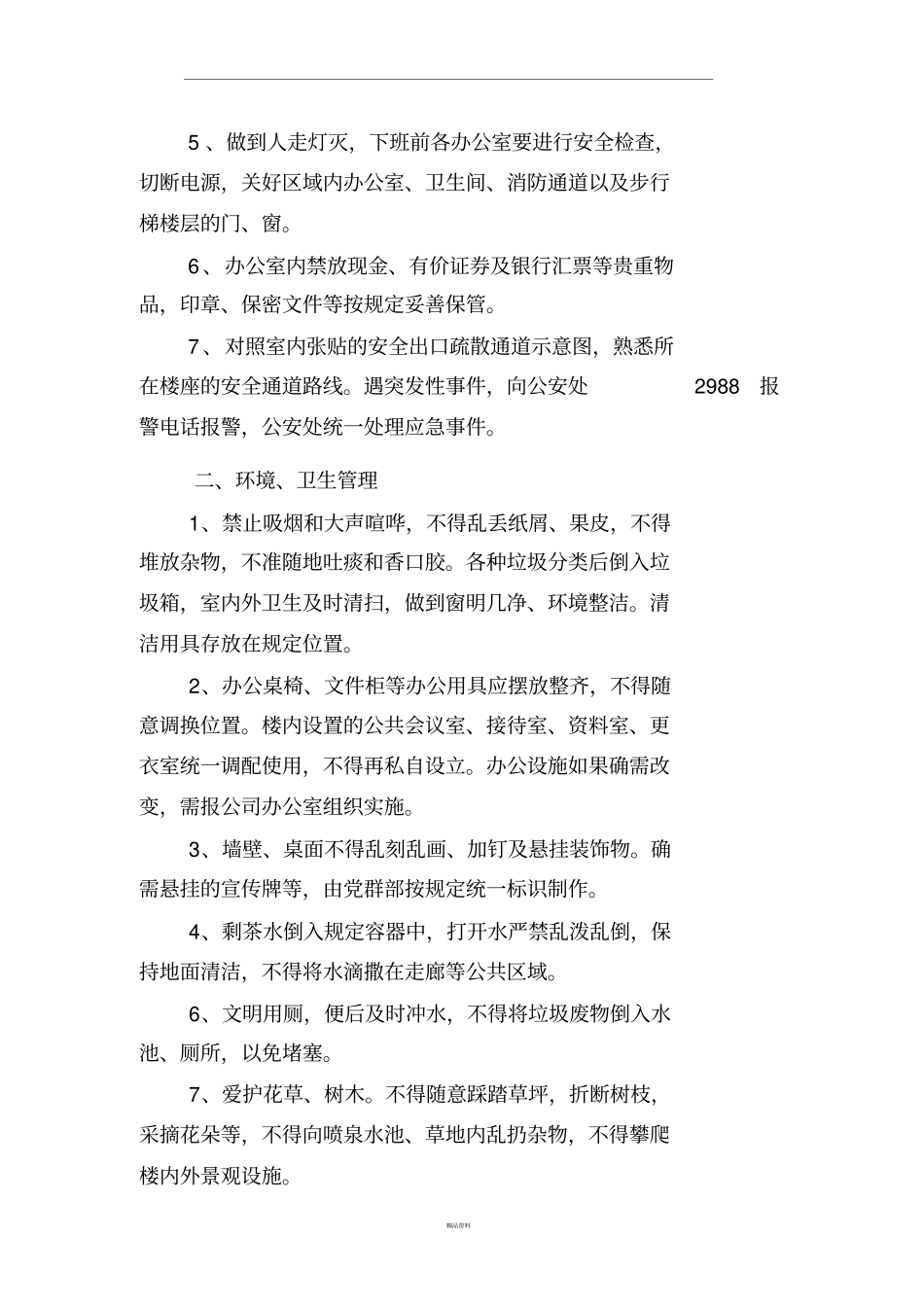 新办公楼办公区域管理公约_第2页