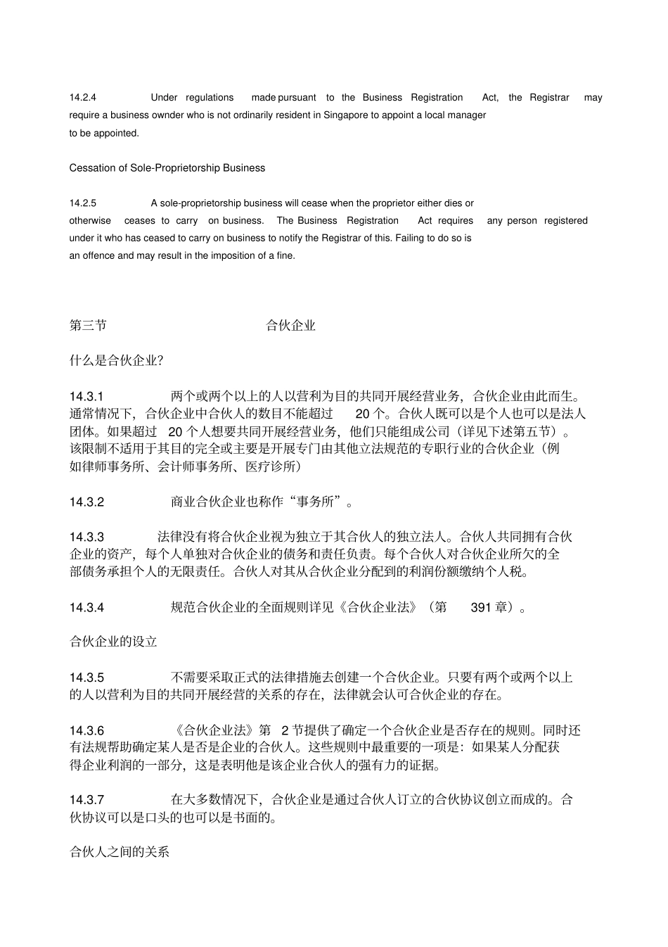 新加坡企业法律摘录_第3页