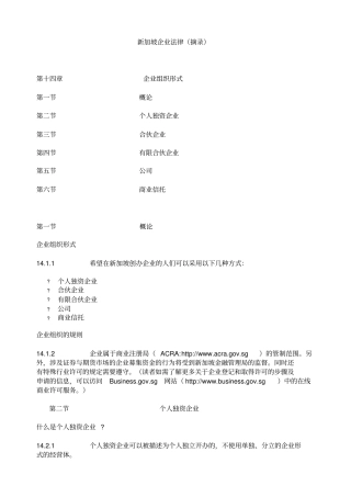 新加坡企业法律摘录