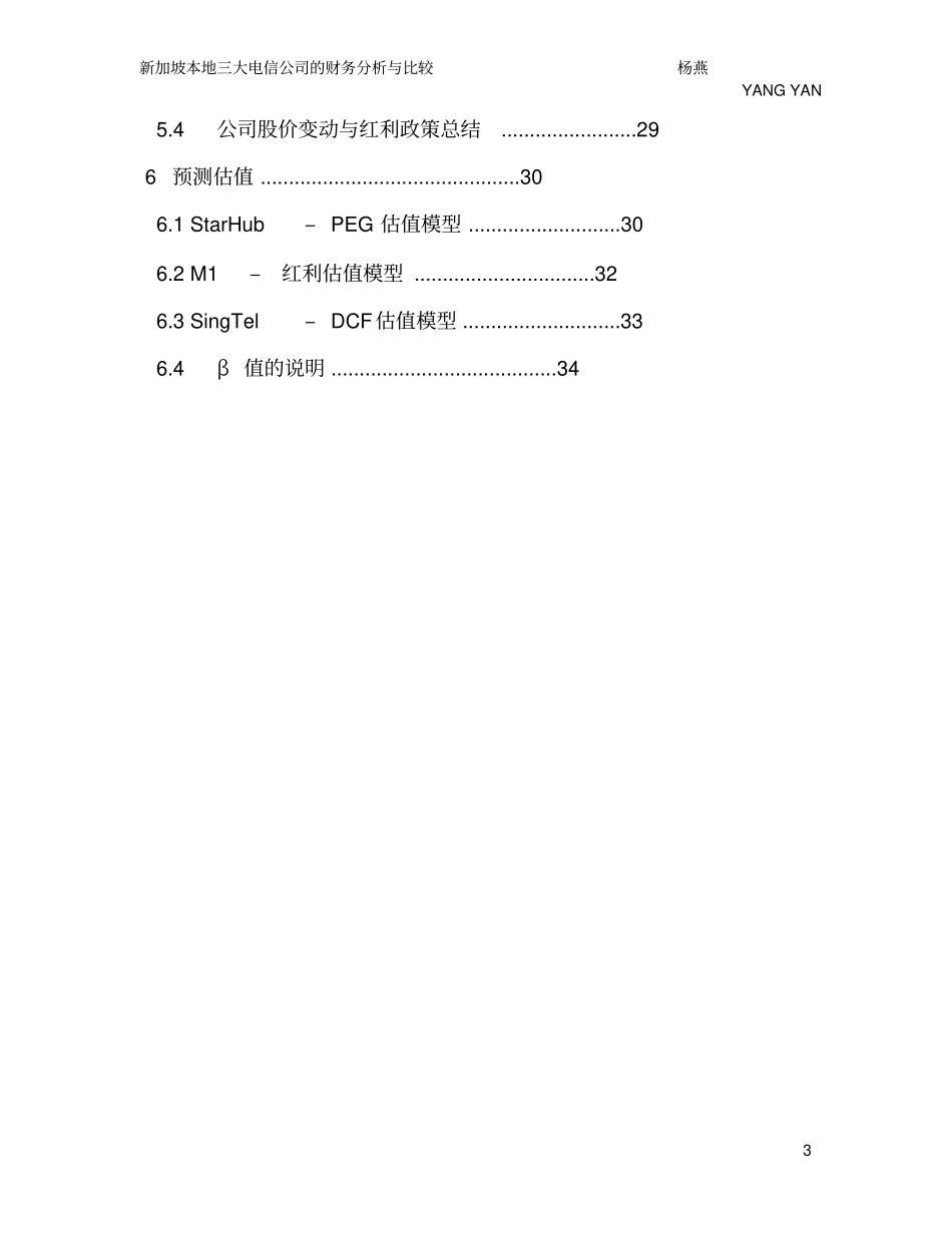 新加坡三大电信公司财务分析与比较_第3页