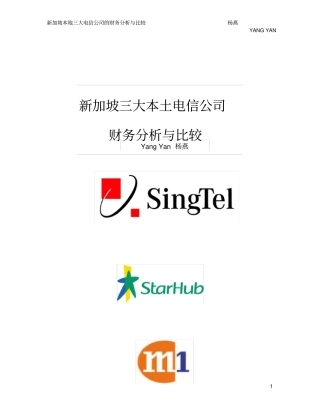 新加坡三大电信公司财务分析与比较