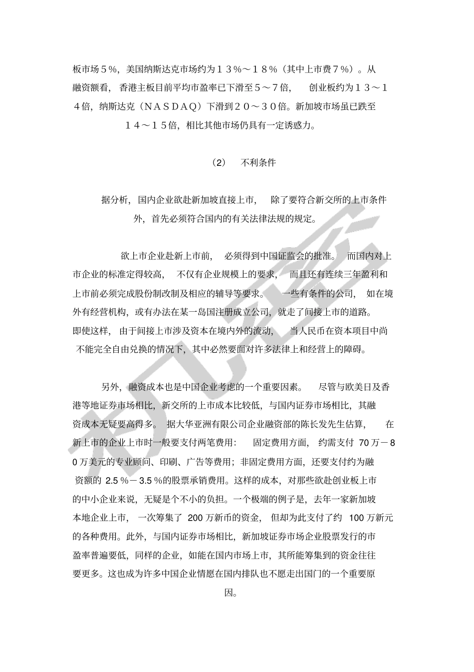 新加坡上的基本情况_第2页