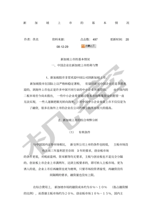新加坡上的基本情况