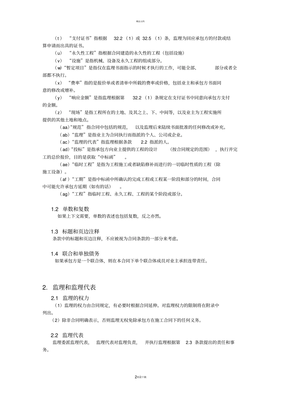 新加坡建筑合同通用条款2014版_第2页