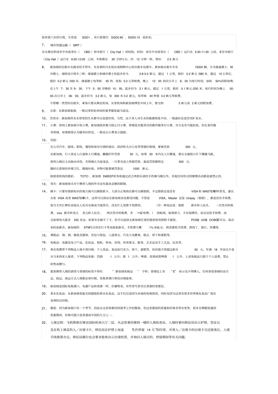 新加坡旅游须知_第2页