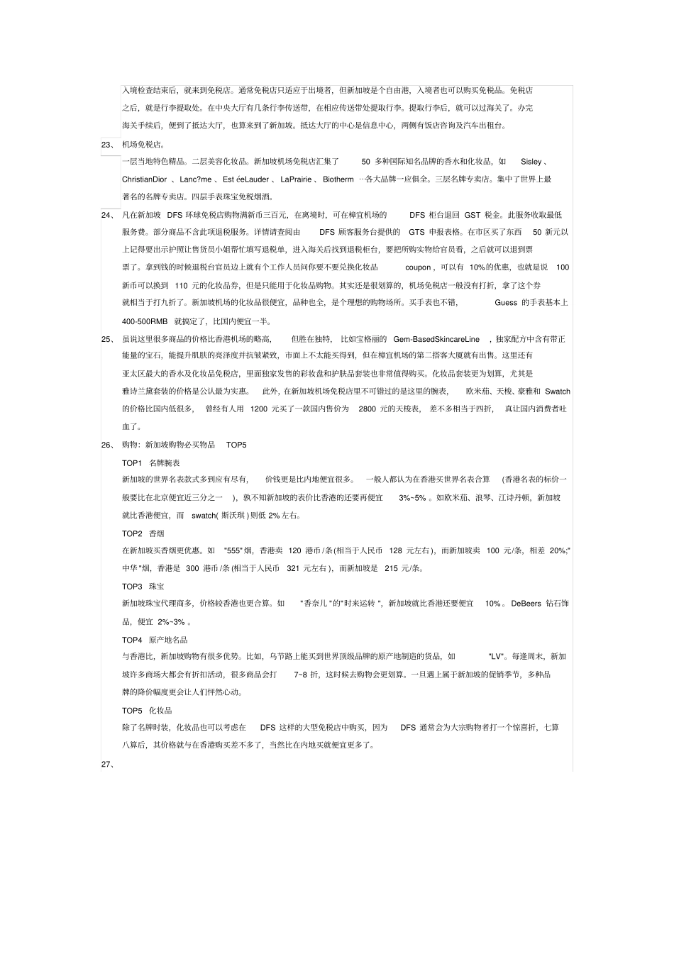 新加坡旅游须知_第3页