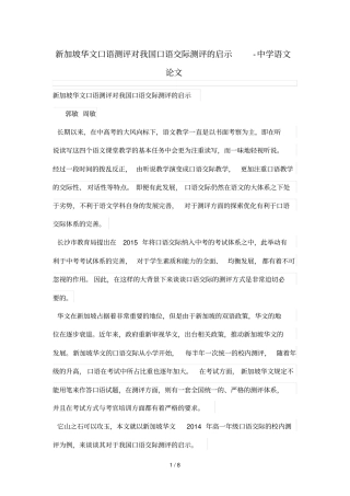 新加坡华文口语测评对我国口语交际测评启示