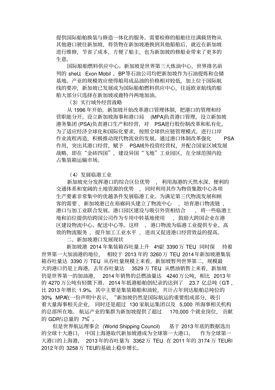 新加坡港口竞争力分析报告_第2页