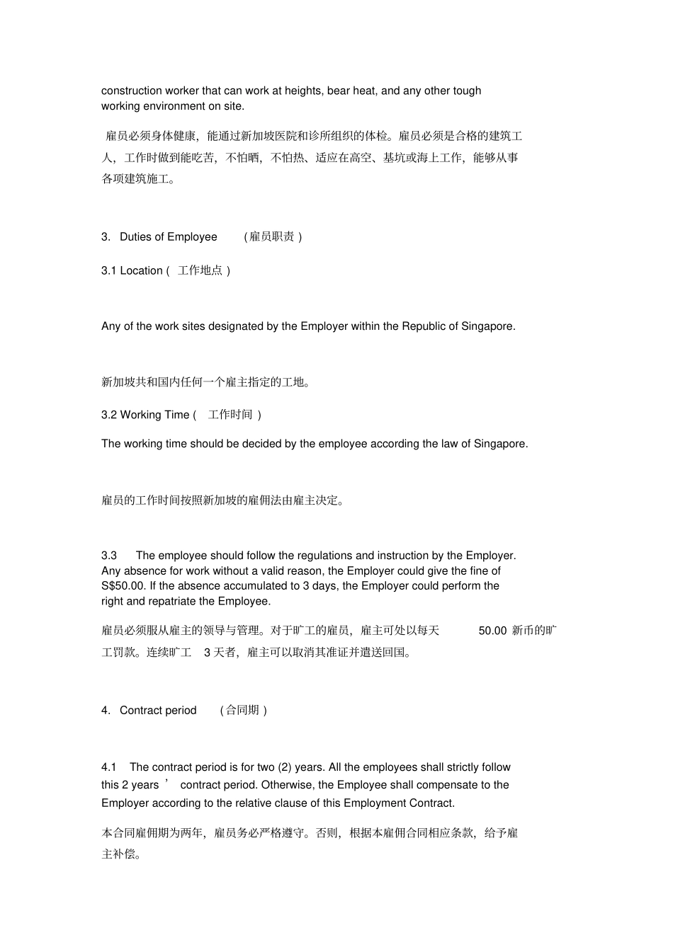 新加坡建筑工劳工合约中英文_第3页