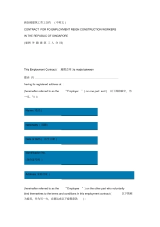 新加坡建筑工劳工合约中英文