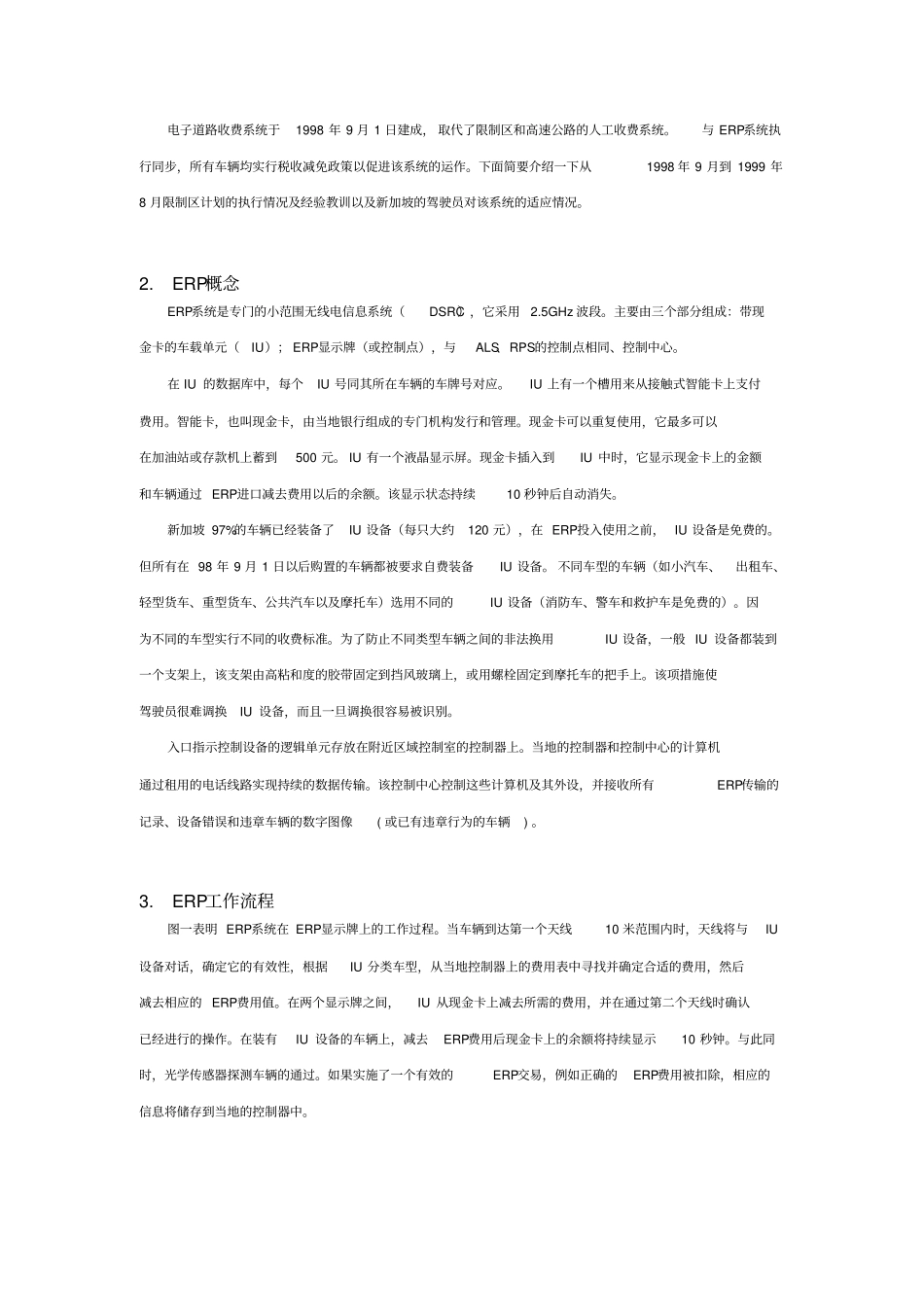 新加坡电子道路收费erp系统介绍_第2页