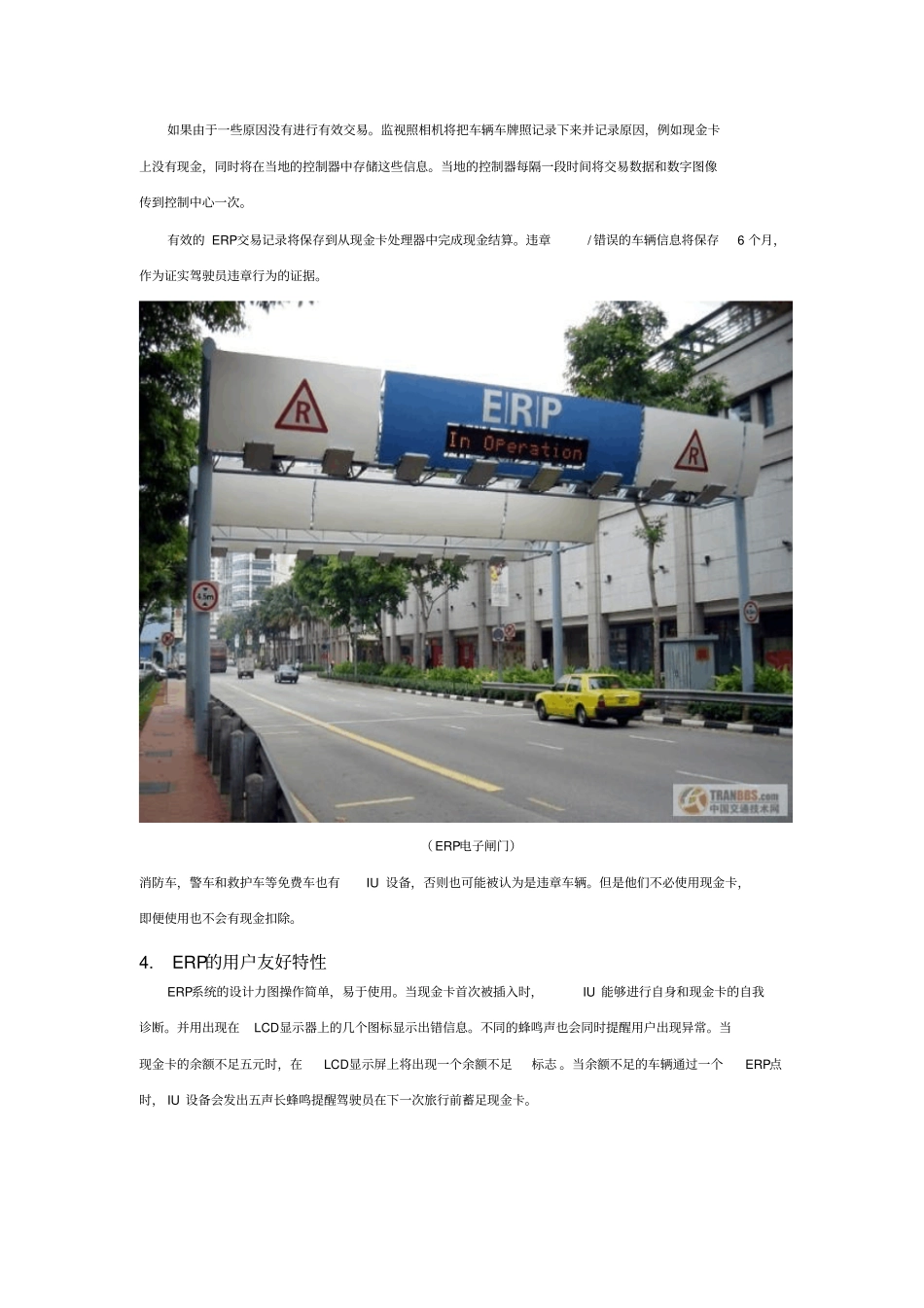 新加坡电子道路收费erp系统介绍_第3页