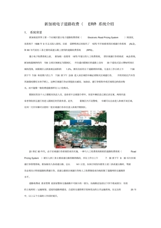 新加坡电子道路收费erp系统介绍