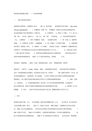 新加坡自由行攻略