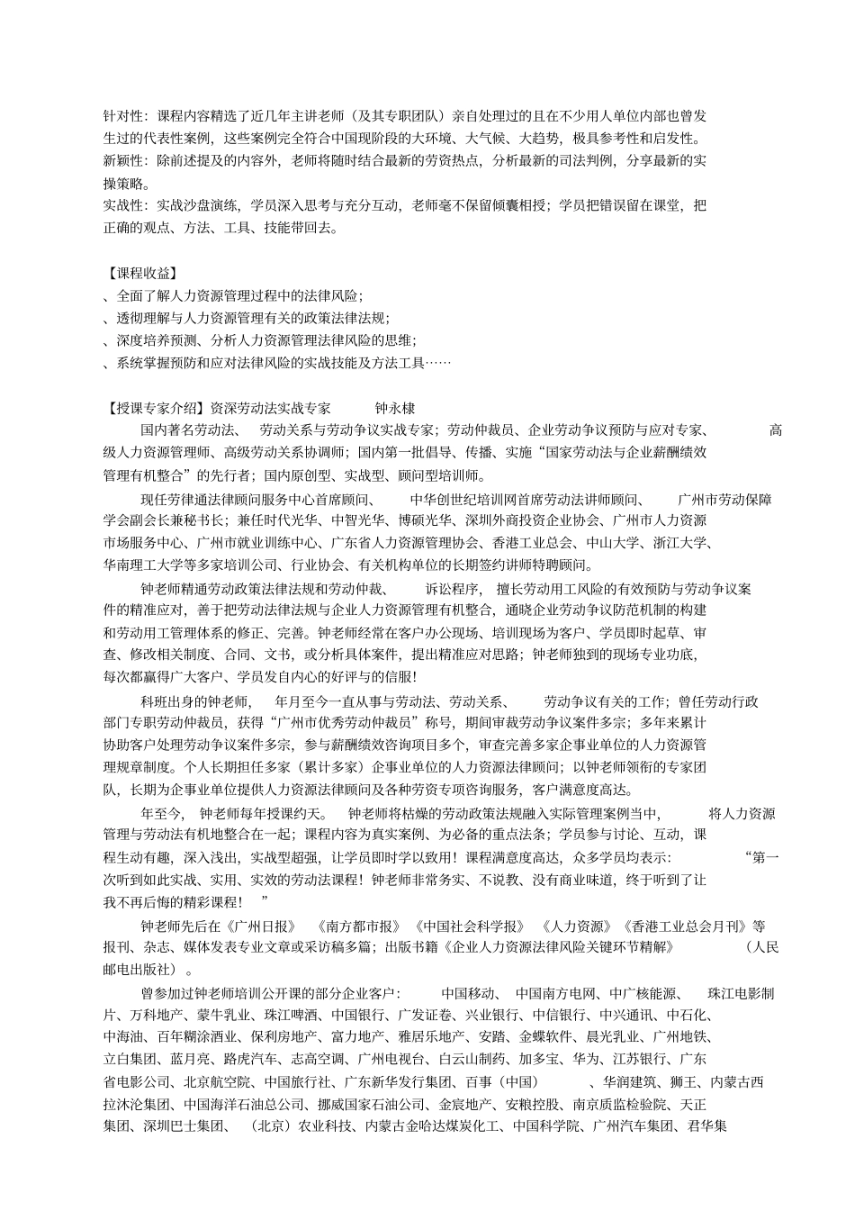 新劳动合同法社会保险法工伤保险条例实操应对_第2页