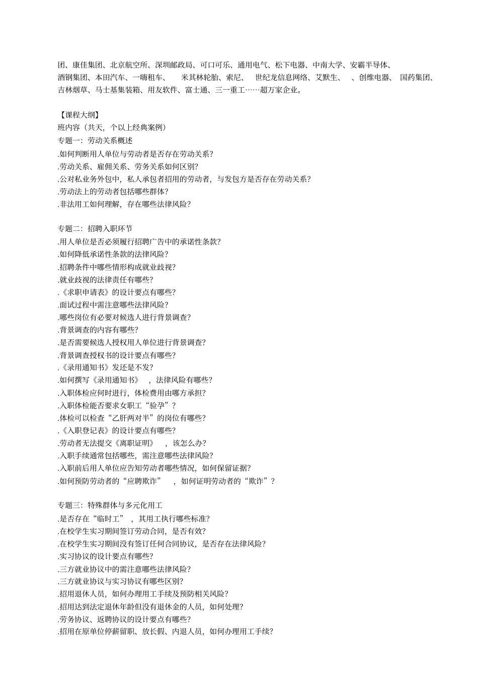 新劳动合同法社会保险法工伤保险条例实操应对_第3页