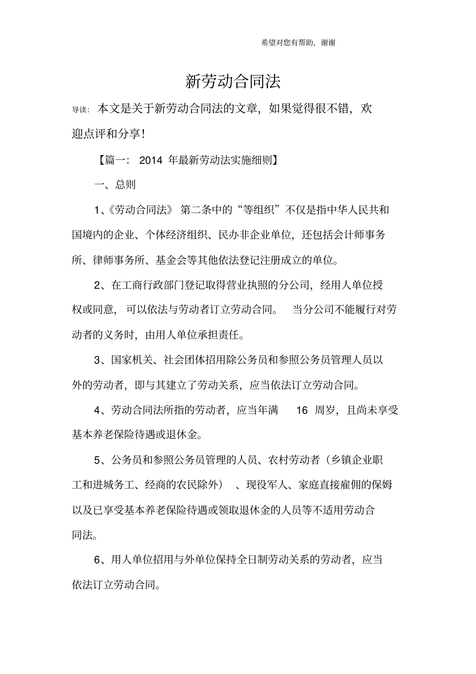 新劳动合同法_第1页