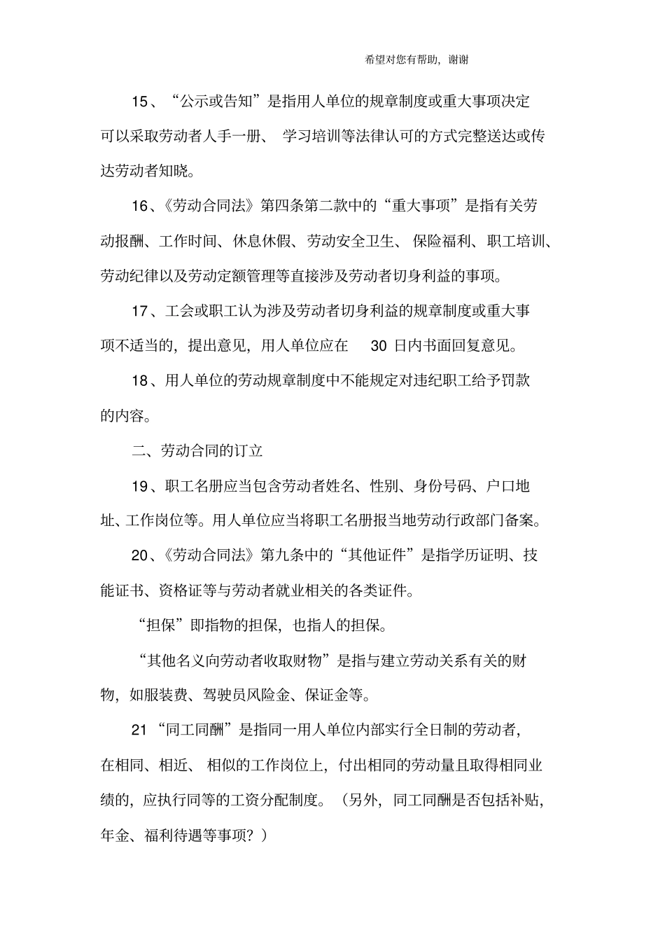 新劳动合同法_第3页