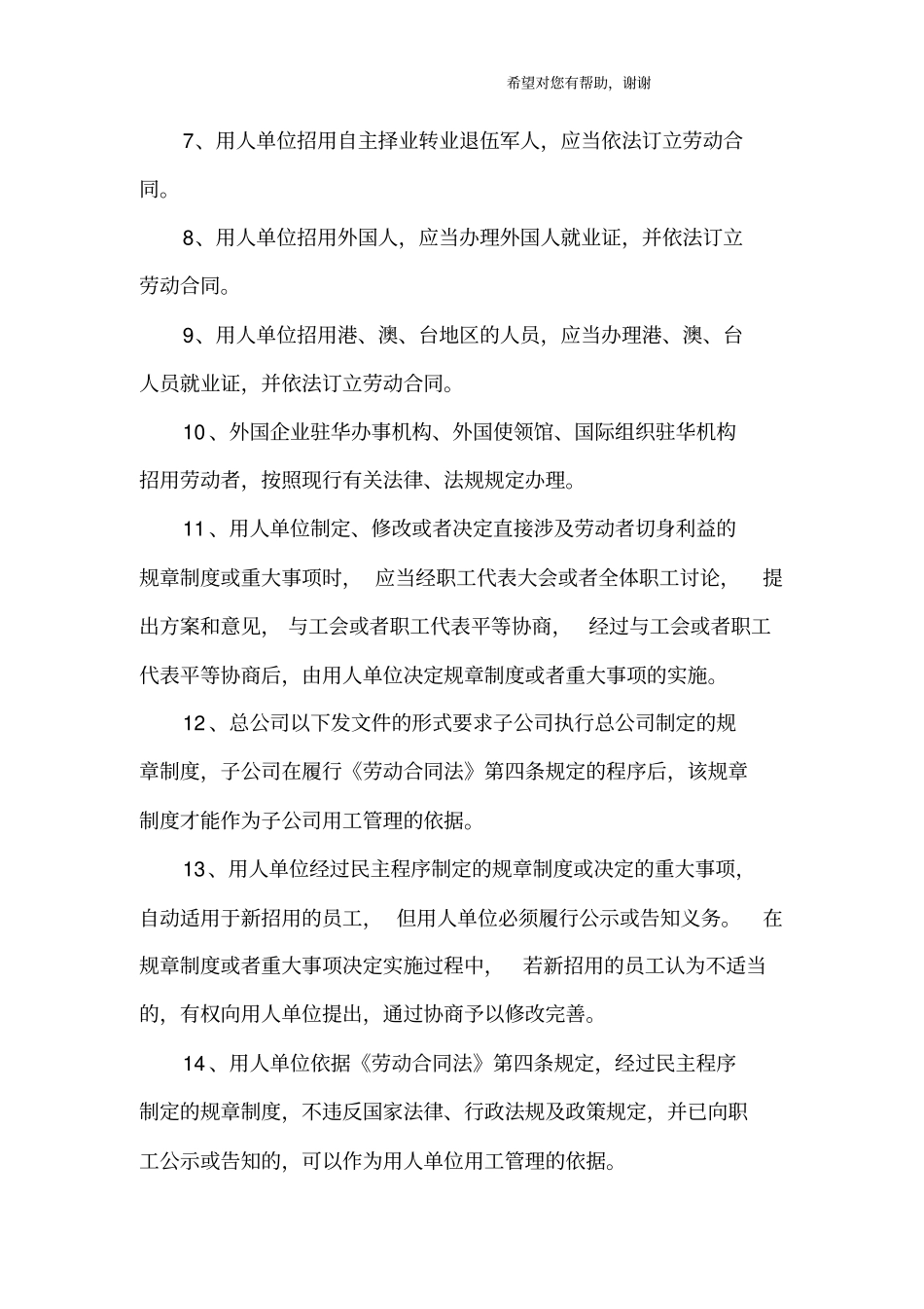 新劳动合同法全文_第2页