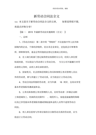 新劳动合同法全文