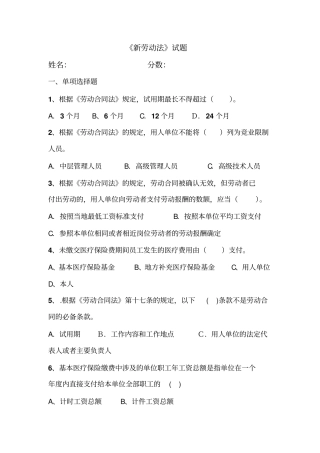 新劳动法试题附标准答案