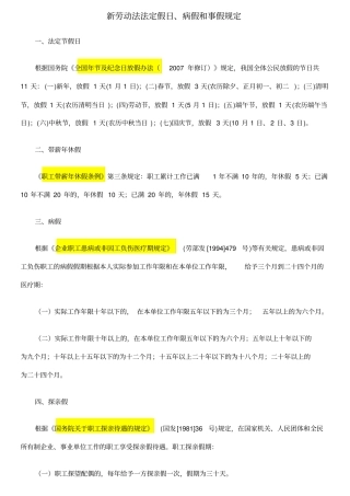 新劳动法法定假日、病假与事假规定