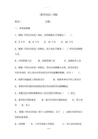 新劳动法试题附答案