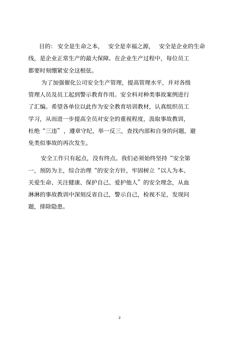 新化工厂事故案例讲解_第2页