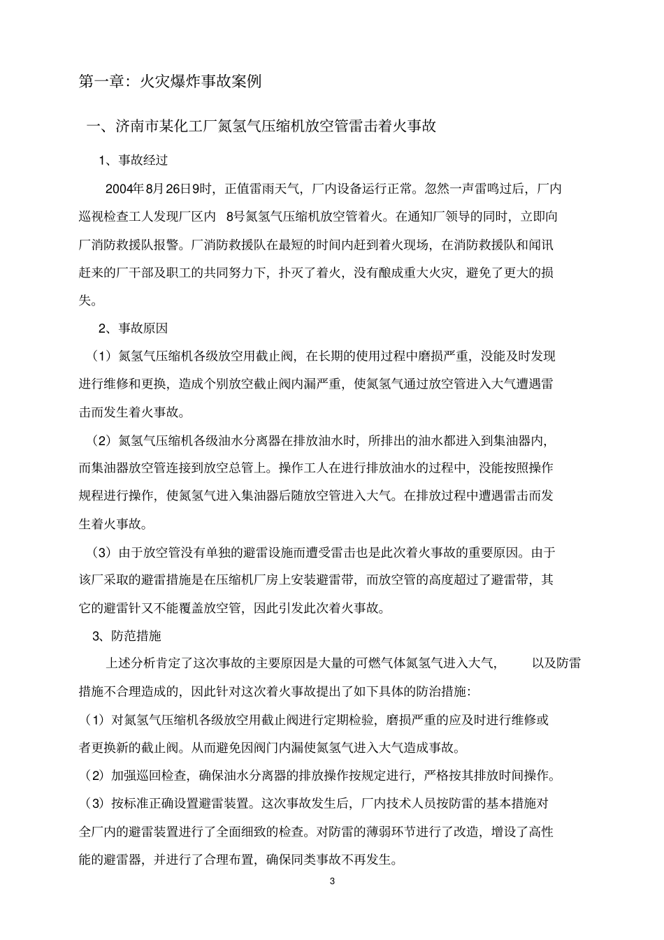 新化工厂事故案例讲解_第3页