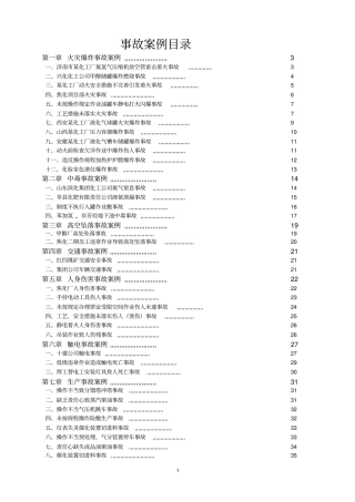 新化工厂事故案例讲解