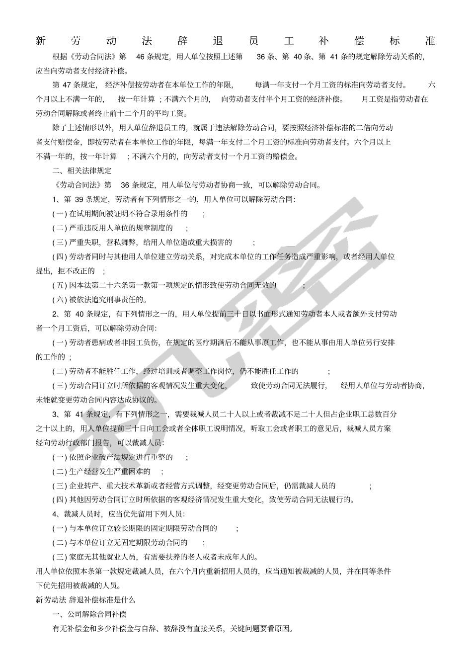 新劳动法辞退员工补偿标准_第1页