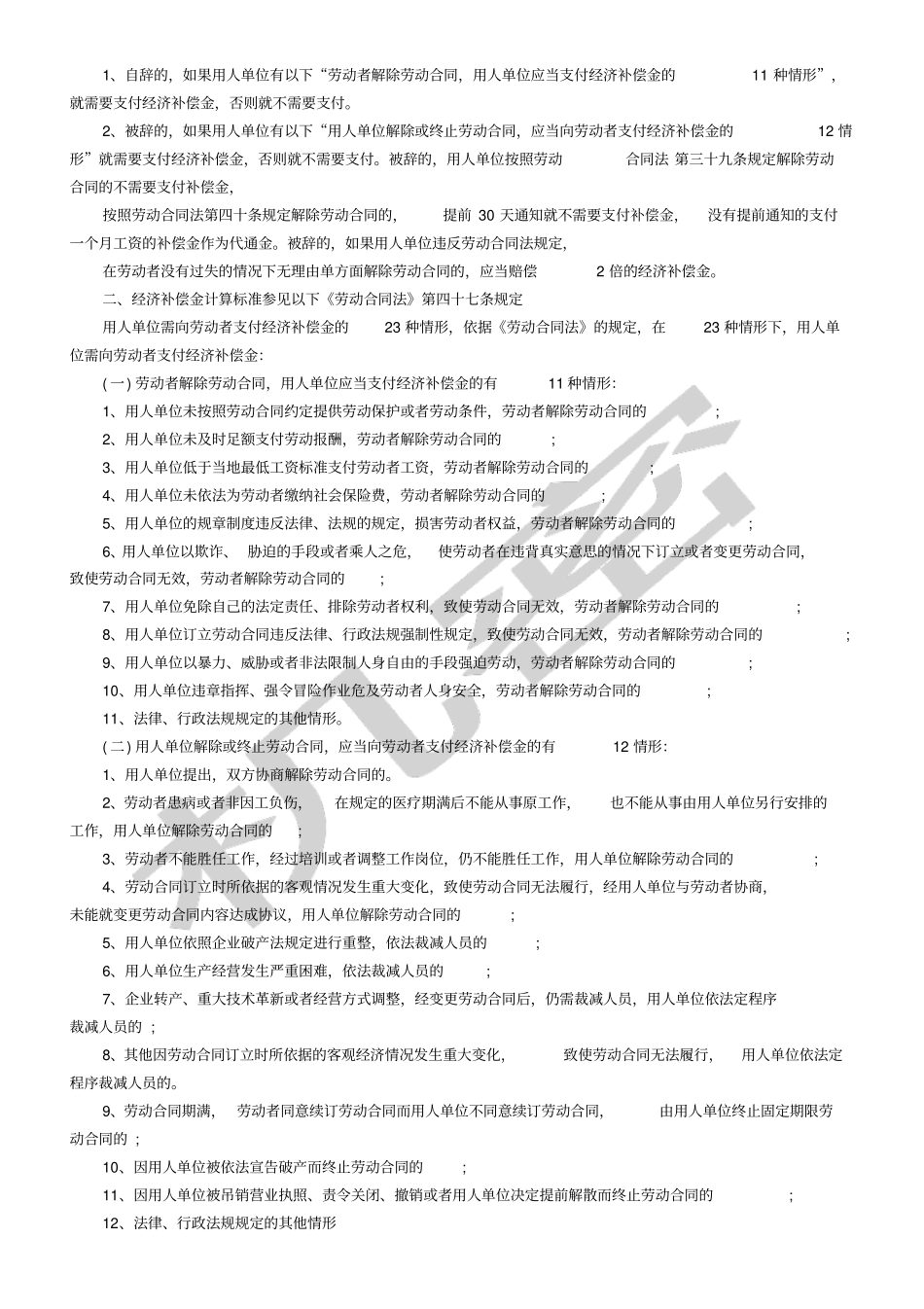 新劳动法辞退员工补偿标准_第2页