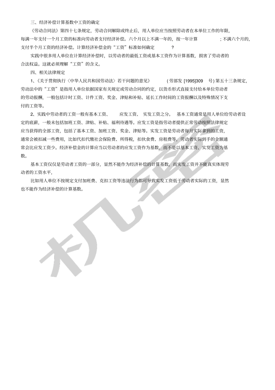 新劳动法辞退员工补偿标准_第3页