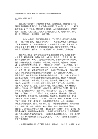 新化文化旅游资源简介