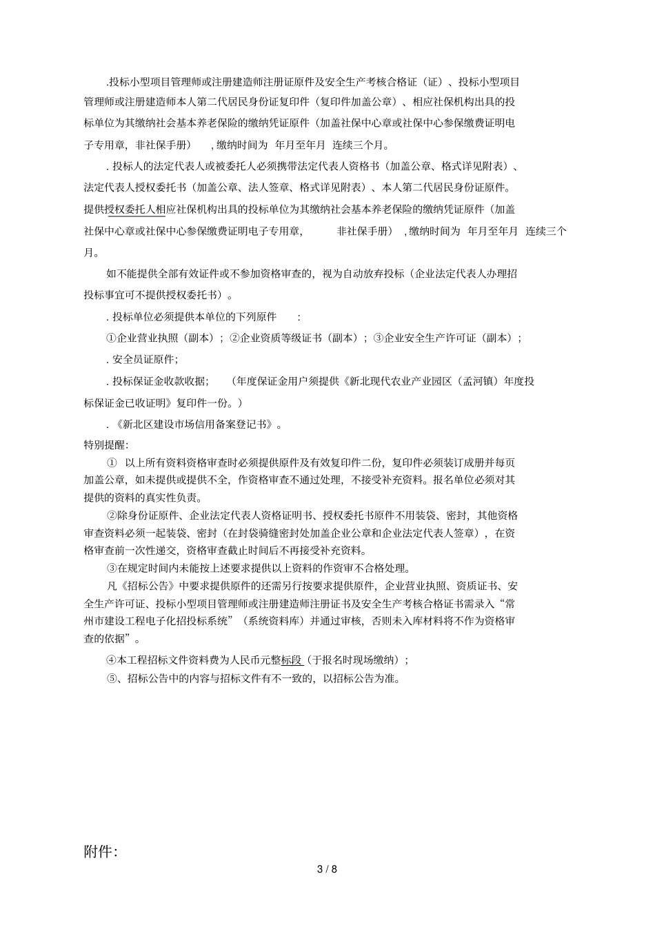 新北区建设工程_第3页